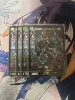 超神龍バイラスカースド 4859 - メルカリ