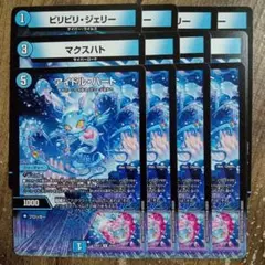 ビリビリジェリー　マクスハト　アイドルハート　③