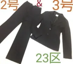 23区 DEUX 上下 ジャケット パンツ スーツ 3号 2号 Mサイズ～ 黒灰