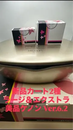 ケノン ver8.5J パールピンク 残量多め カートリッジ2種　眉毛器具付 ケノン ver8.5J パールピンク 残量多め カートリッジ2種 眉毛器具付 2025年