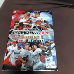 プロ野球スピリッツ2021・2022・2020 3本セット プロ野球スピリッツ2021」の人気商品一覧 | 安い商品を通販