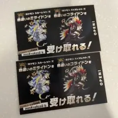本日発送　色違いコライドン　ミライドン