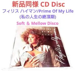 フィリス ハイマン/ Prime Of My Life(私の人生の絶頂期)国内盤