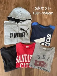 キッズまとめ売り5点　130〜150cm プーマ・アディダス他　パーカー他