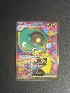 【即日発送】ナンジャモのハラバリーex SAR 236/193 SAR