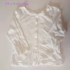 プティマイン 110㎝ カーディガン UVカット 接触冷感