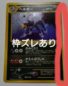 確認用 青 わるいヘルガー ポケモンカード　旧裏面　未使用　美品 現物 青 わるいヘルガー ポケモンカード 旧裏面 未使用 美品 やさしい