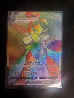 【ポケカ】ハッサム VMAX HR