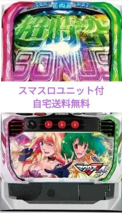 【専用再出品】CRマクロスフロンティア初代　卓上実機 【送料込み/オートあり】 2025年最新】マクロスフロンティア 実機の人気アイテム - メルカリ