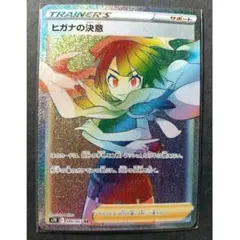ヒガナの決意 HR S7R 086/067 ポケモンカード ポケカのサムネイル