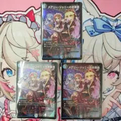 メアリー・ジェニーのお茶会　3枚