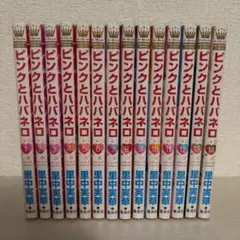 2026年最新】ピンクとハバネロ 全巻の人気アイテム - メルカリ
