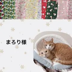 まろりプロフみて、断捨離なので，早めに様 リクエスト 2点 まとめ商品