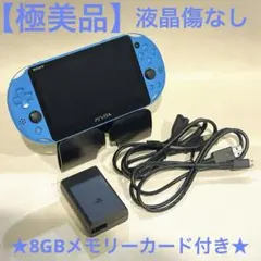 【極美品 】psvita PCH-2000 アクアブルー　メモリーカード付き