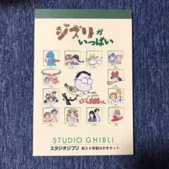 スタジオジブリ　絵はがきセット