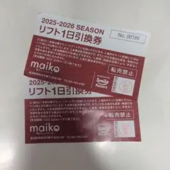 2026年最新】リフト券+舞子スノーリゾートの人気アイテム - メルカリ