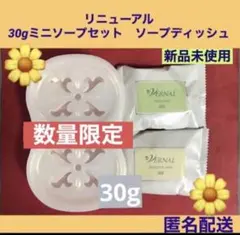 【リニューアル品】 30gベーシックミニソープセット ソープディッシュ付　①のサムネイル