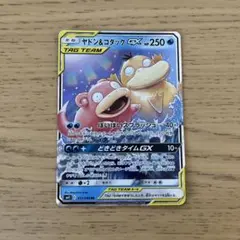 ヤドン&コダックGX RR SM11 ミラクルツイン 011/094 - メルカリ