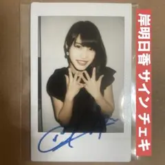 2026年最新】岸明日香 写真集 サインの人気アイテム - メルカリ