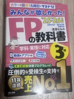 FP3級教科書のサムネイル
