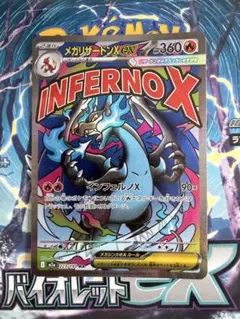 超級噴火龍Xex MA [M2a 223/193