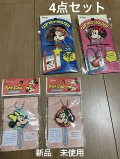 ミッキーミニー　キーホルダー4点