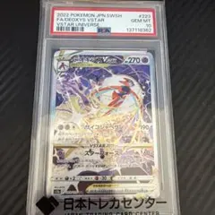 デオキシス VSTAR PSA 10 #223 - メルカリ
