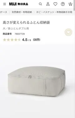 無印良品 高さが変えられるふとん収納袋 大のサムネイル