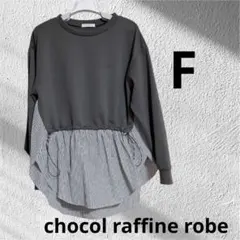 chocol raffine robeダンボールドッキングチュニック （グレー）