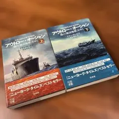 アウトロー・オーシャン 海の「無法地帯」をゆく 上下セット