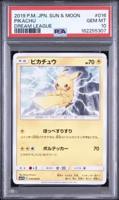 良番777】【psa10】 ピカチュウ 016 ドリームリーグ - メルカリ