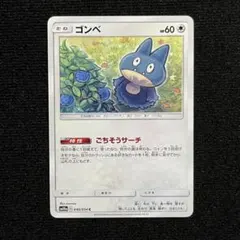 【かわいい】ゴンベ C SM10a ジージーエンド 040/054