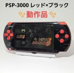 ほぼ未使用品 PSP 3000 本体 レッドブラック 赤黒 動作良好品 Amazon | PSP「プレイステーション・ポータブル」 バリュー