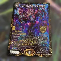 匿名配送】デュエルマスターズ CRYMAXジャオウガ CS プロモ PR - メルカリ