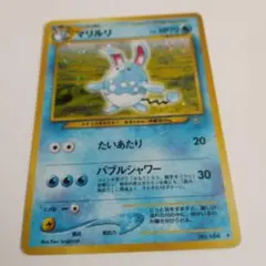 うずまきホロ 美品 ポケモンカード マリルリ 旧裏面 キラ - メルカリ