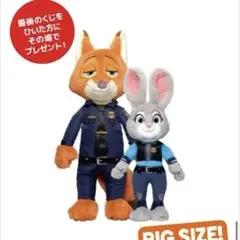 ズートピア ラストワン賞 ぬいぐるみ HAPPYくじ
