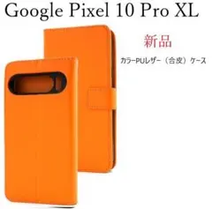 新品「オレンジ」Google Pixel 10 Pro XL用カラー手帳型ケースのサムネイル