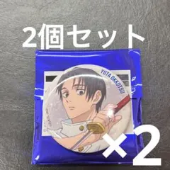 【2個セット】呪術廻戦　ベースヤードトーキョー　大交流展　缶バッジ　乙骨憂太