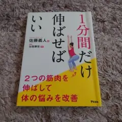 1分間だけ伸ばせばいい 2つの筋肉を伸ばして体の悩みを改善