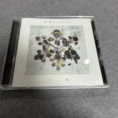 2026年最新】眩暈sirenの人気アイテム - メルカリ