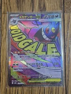 ポケモンカード メガゲンガーex MAのサムネイル