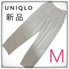 【じんくん様　専用】ユニクロ　ドレープリラックステーパードアンクルパンツMサイ