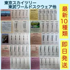 東京スカイツリー・東武ワールドスクウェア他セットbk