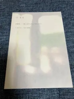 O KU 内藤礼 地上はどんなところだったか