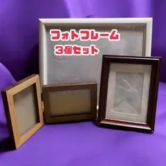 【新生活応援】フォトフレーム３個セット 置き・壁掛け両用&卓上用 入園入学誕生日