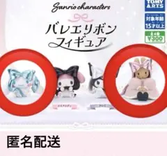 美品 サンリオ バレエリボンフィギュア マロンクリーム シナモロール ガチャ