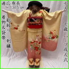 2026年最新】七五三 7歳 着物 総絞りの人気アイテム - メルカリ