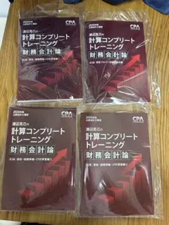 計算コンプリートトレーニング 財務会計論 構造論点　短答プロパー論点　コントレ