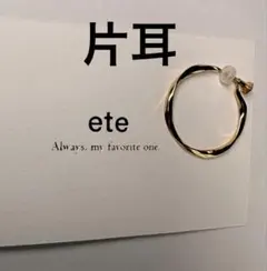 ete フープ イヤリング M 片耳