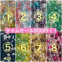 【A25】お買い得！穴なしパール mix色 2mm 3mm 4mm 約800個